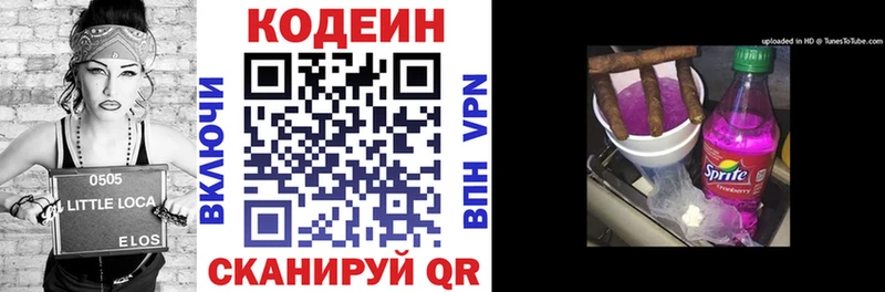 Codein напиток Lean (лин)  OMG маркетплейс  Вихоревка 